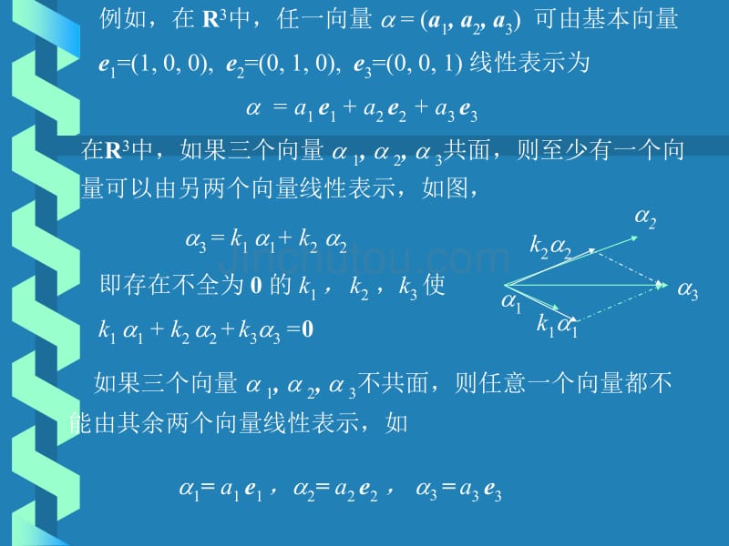 线性代数居余马第3章 线性方程组_第5页