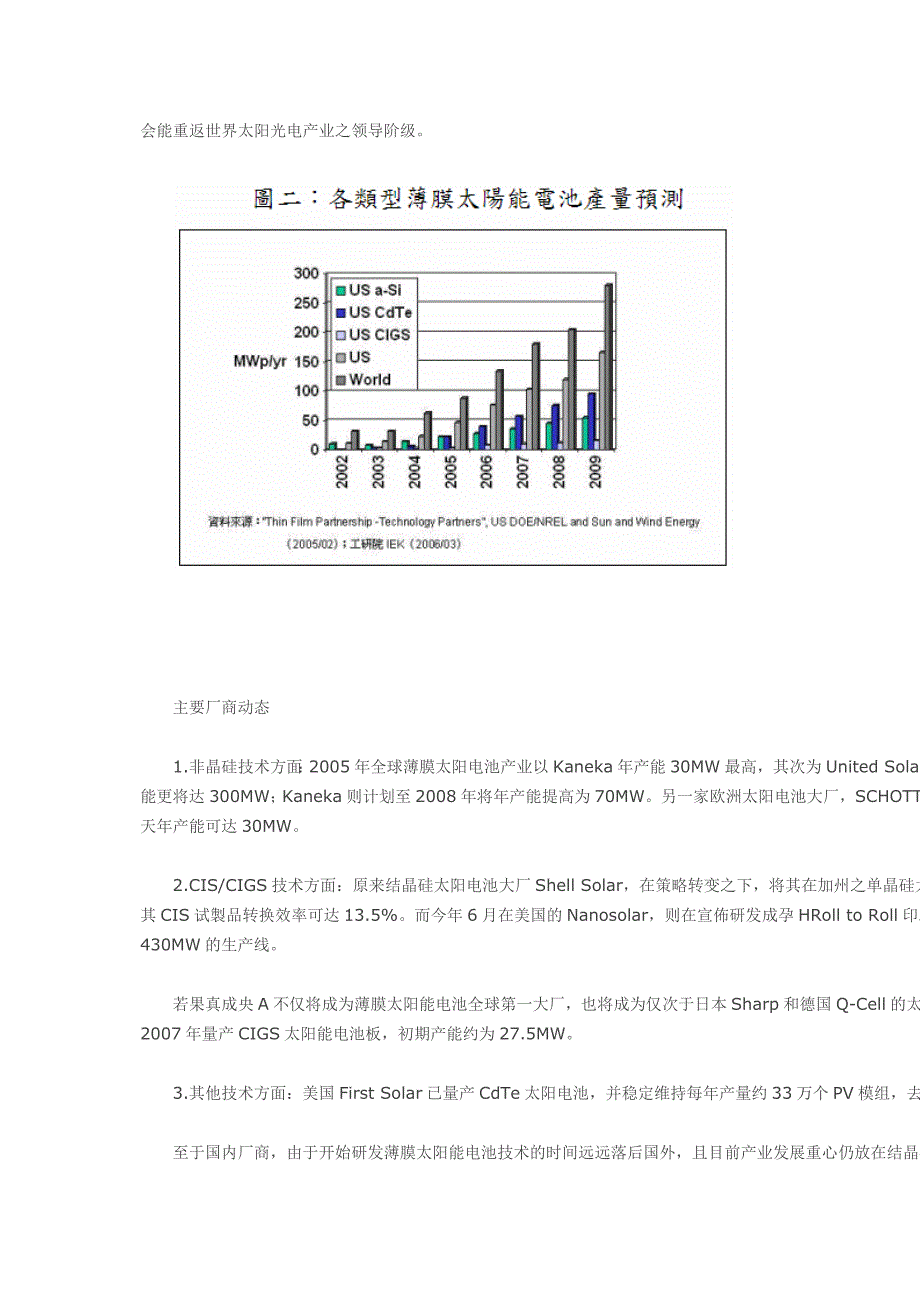 软性塑胶薄膜太阳能电池_第4页