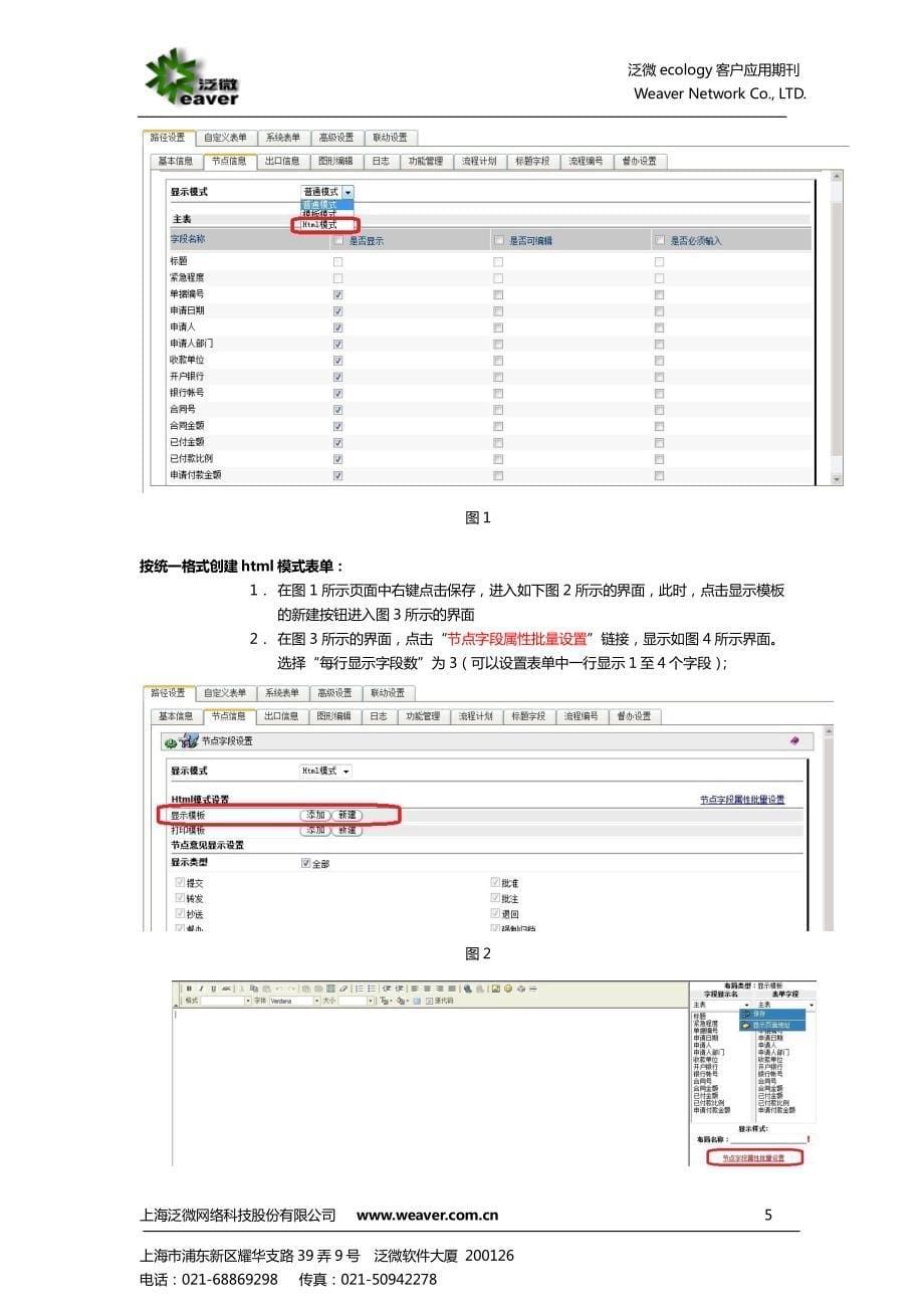 泛微e-cology客户期刊2012年第21期：流程html表单_第5页