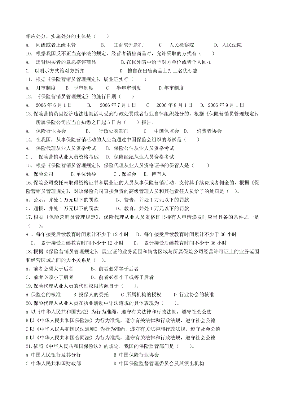 平安试卷—第3套_第2页