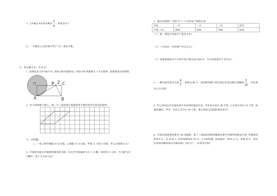 人教版小学数学毕业试卷_第2页