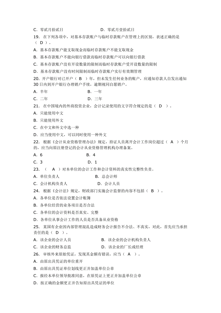 出纳面试试题(有答案)_第3页