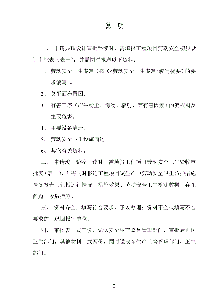 佛山市生产性工程项目劳动安全卫生初步设计审查和竣工验收_第2页