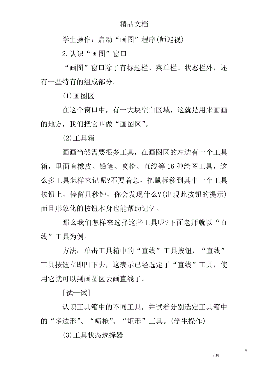 一年级信息技术教学工作计划精选 _第4页