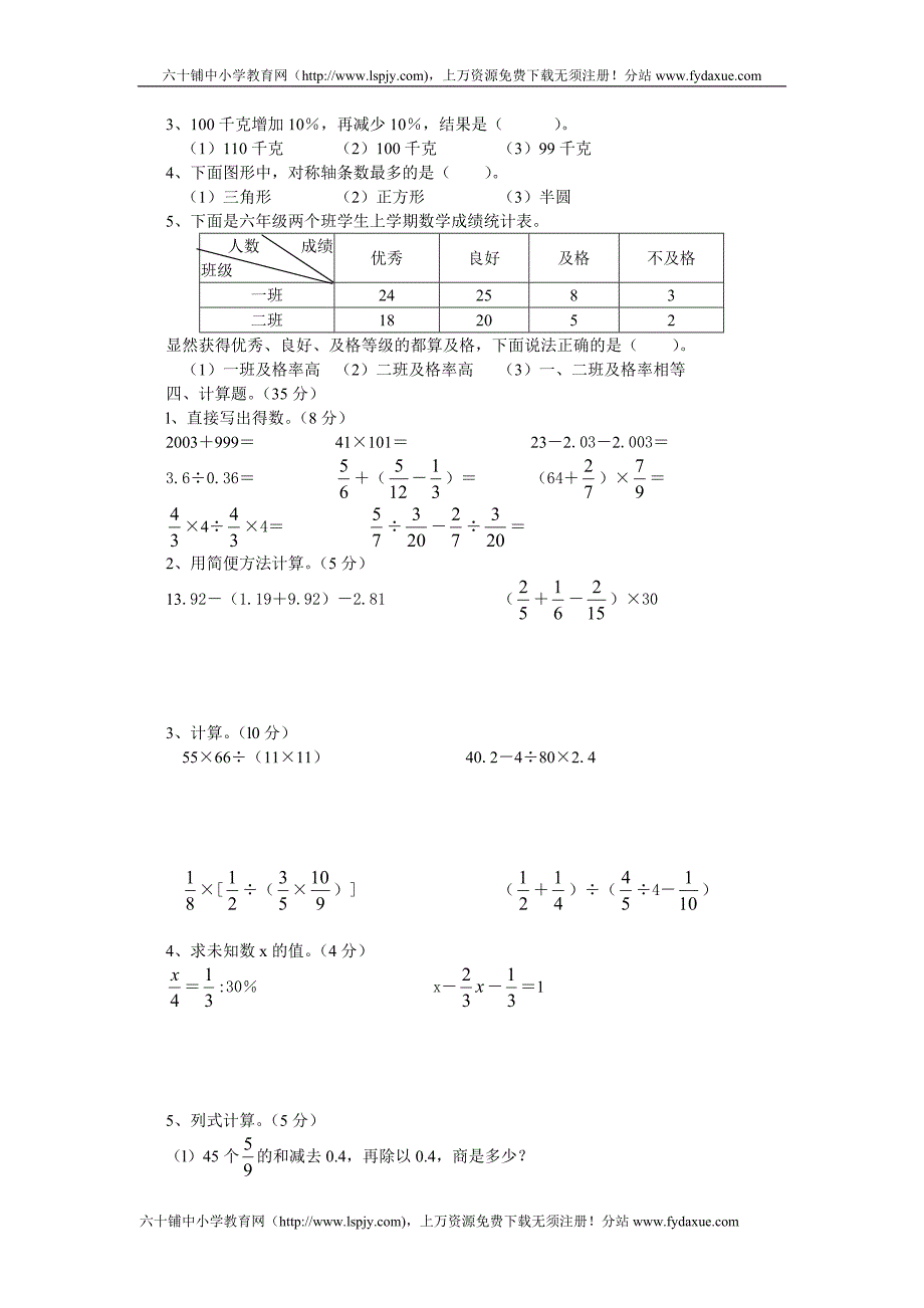 人教课标版六年级数学下册期末试卷及答案_第2页