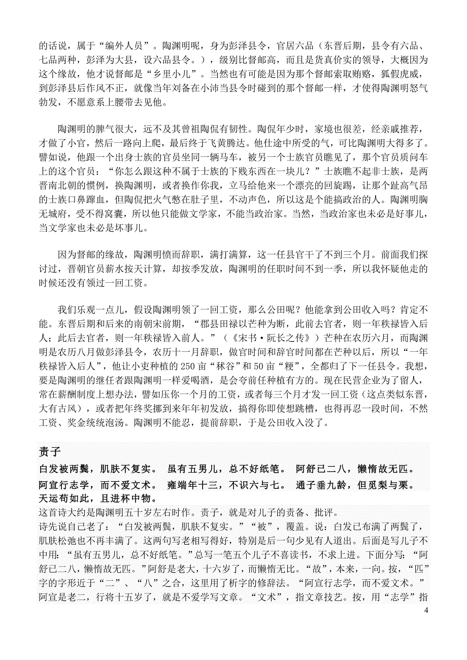 陶渊明当县长时的收入_第4页