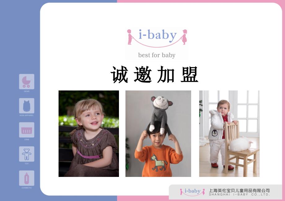 i-baby加盟培训手册_第1页