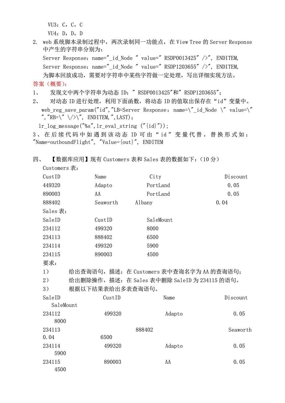 性能测试模拟笔试题_第5页