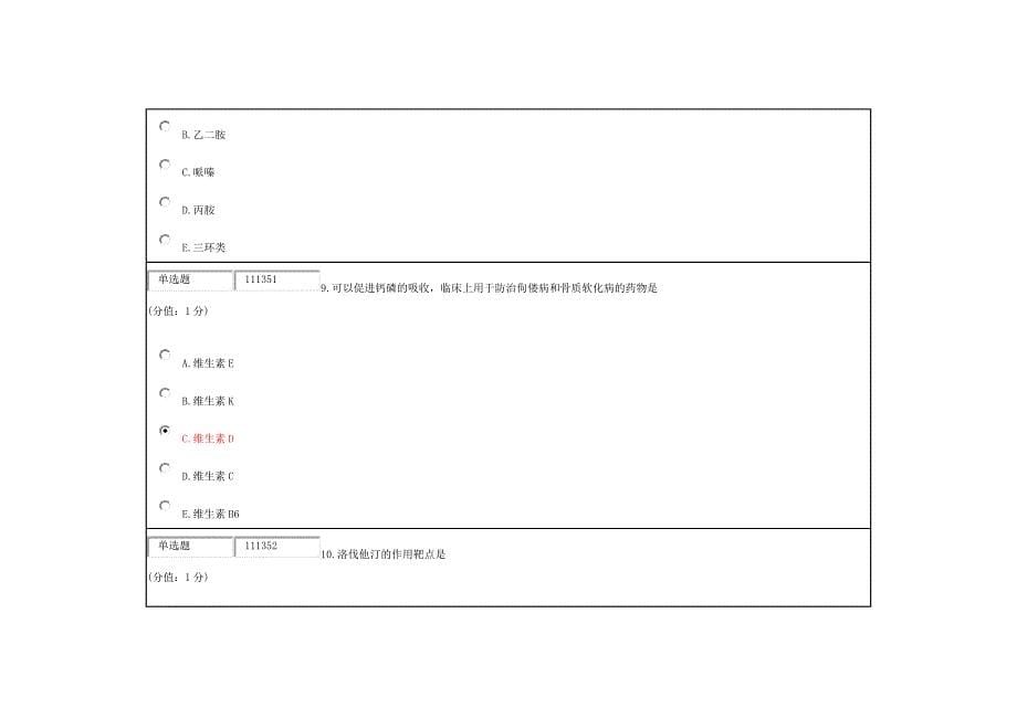 2014年1月药物化学考查课试题及答案_第5页