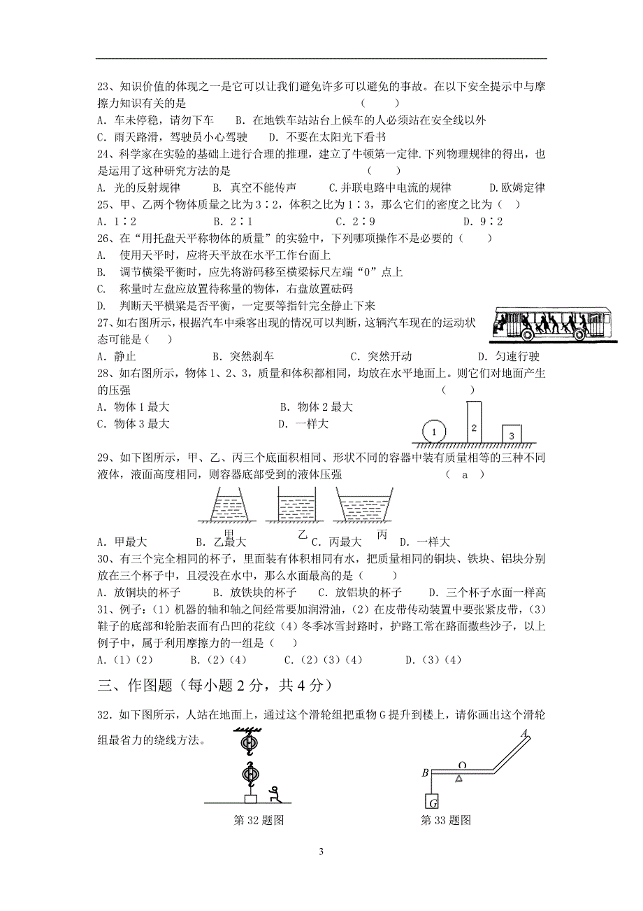 (人教版)九年级物理期中测试卷_第3页