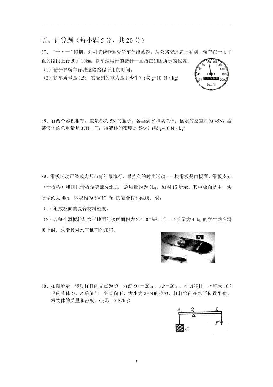 (人教版)九年级物理期中测试卷_第5页