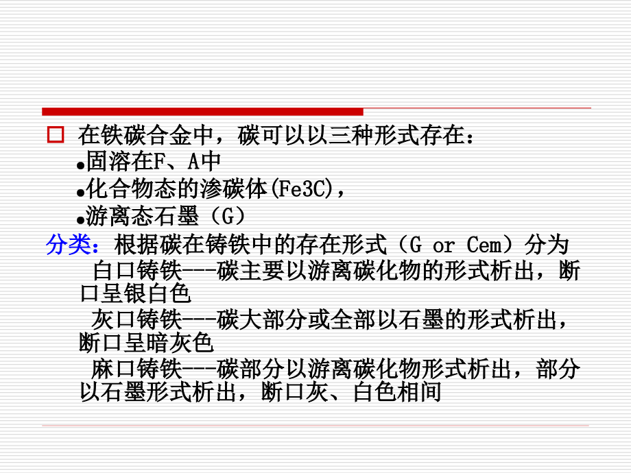 工程材料学第6章 铸铁_第2页