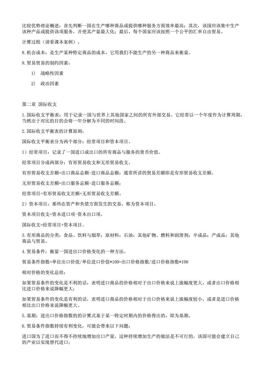 2013年5月自考的(国际商务与国际营销复习)资料_第2页