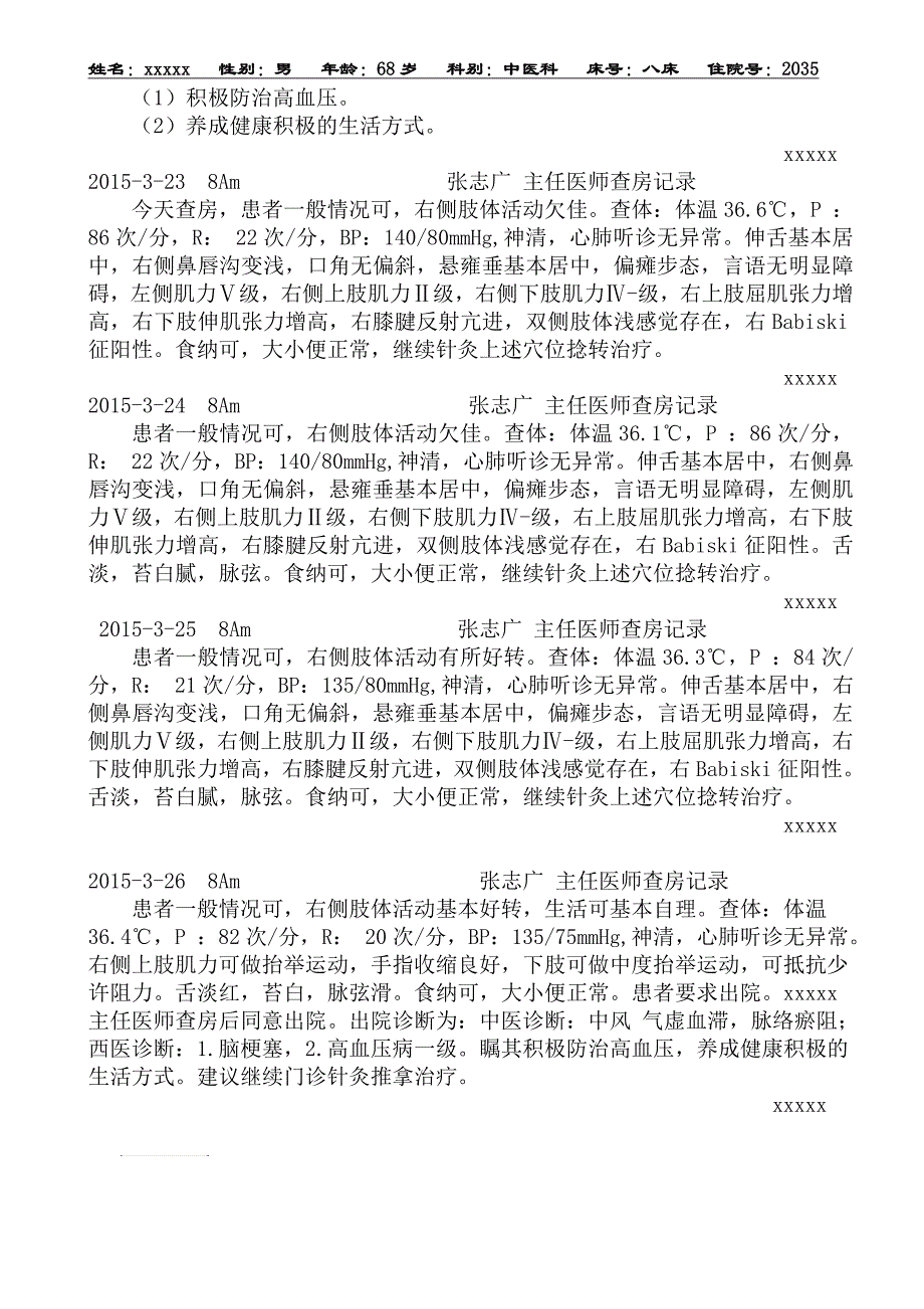 中医内科神内住院病历_第4页