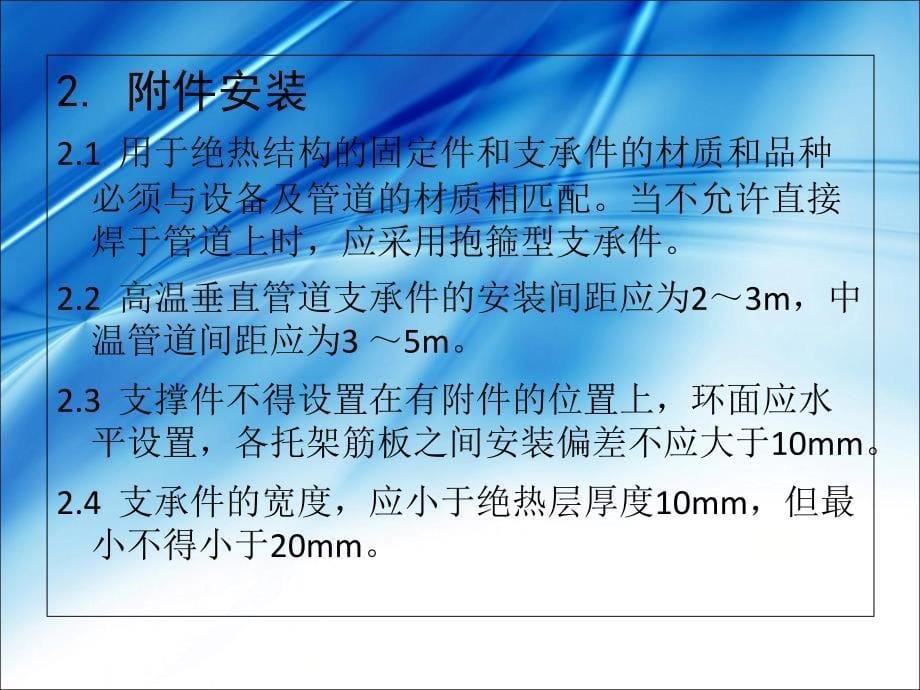 纳米保温施工1_第5页