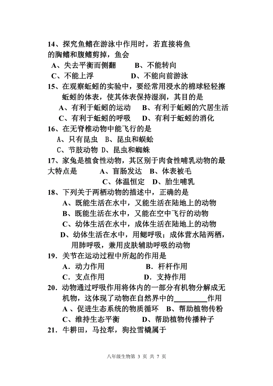 八年级生物期中试卷_第3页