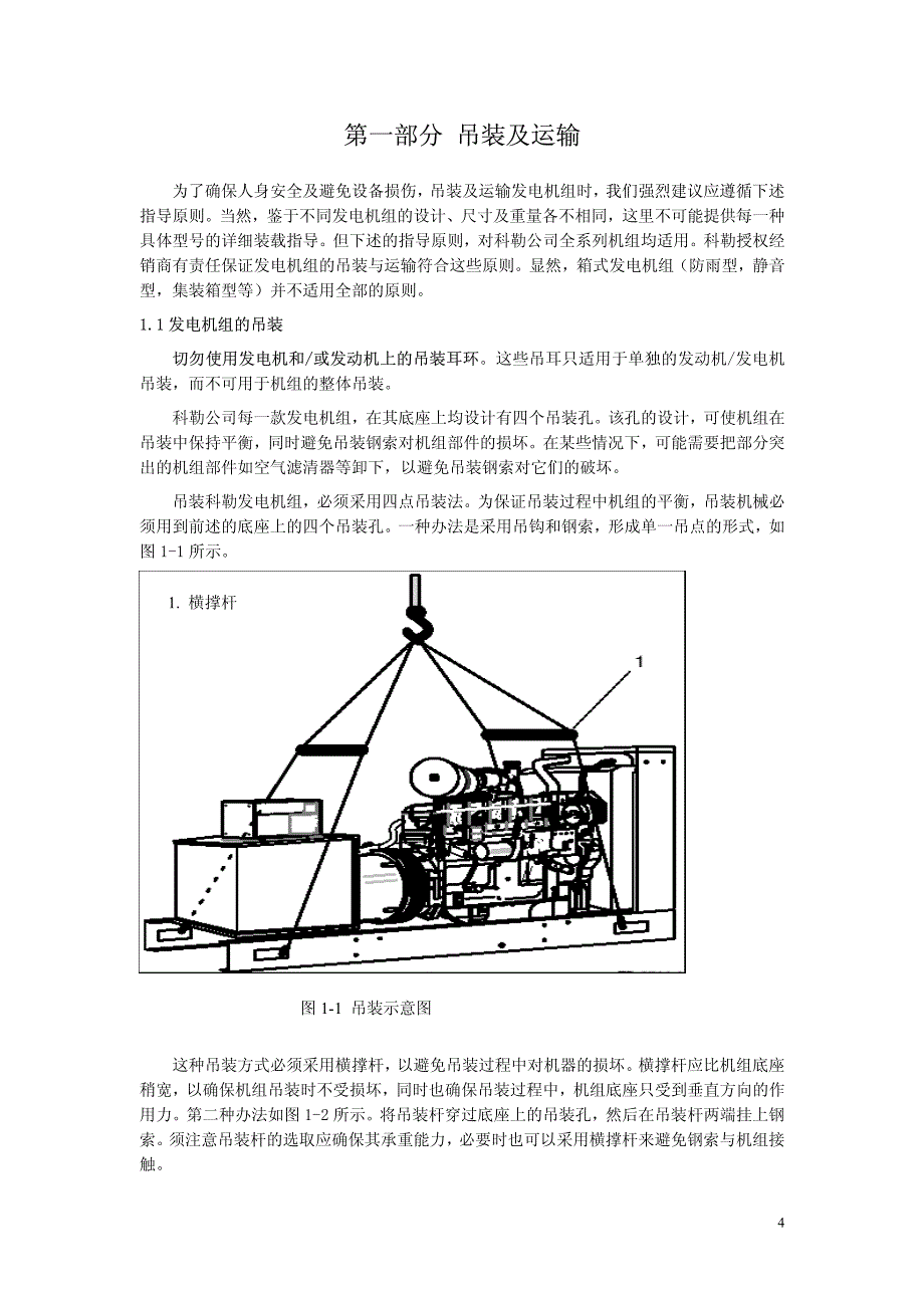 安装设计手册_第4页