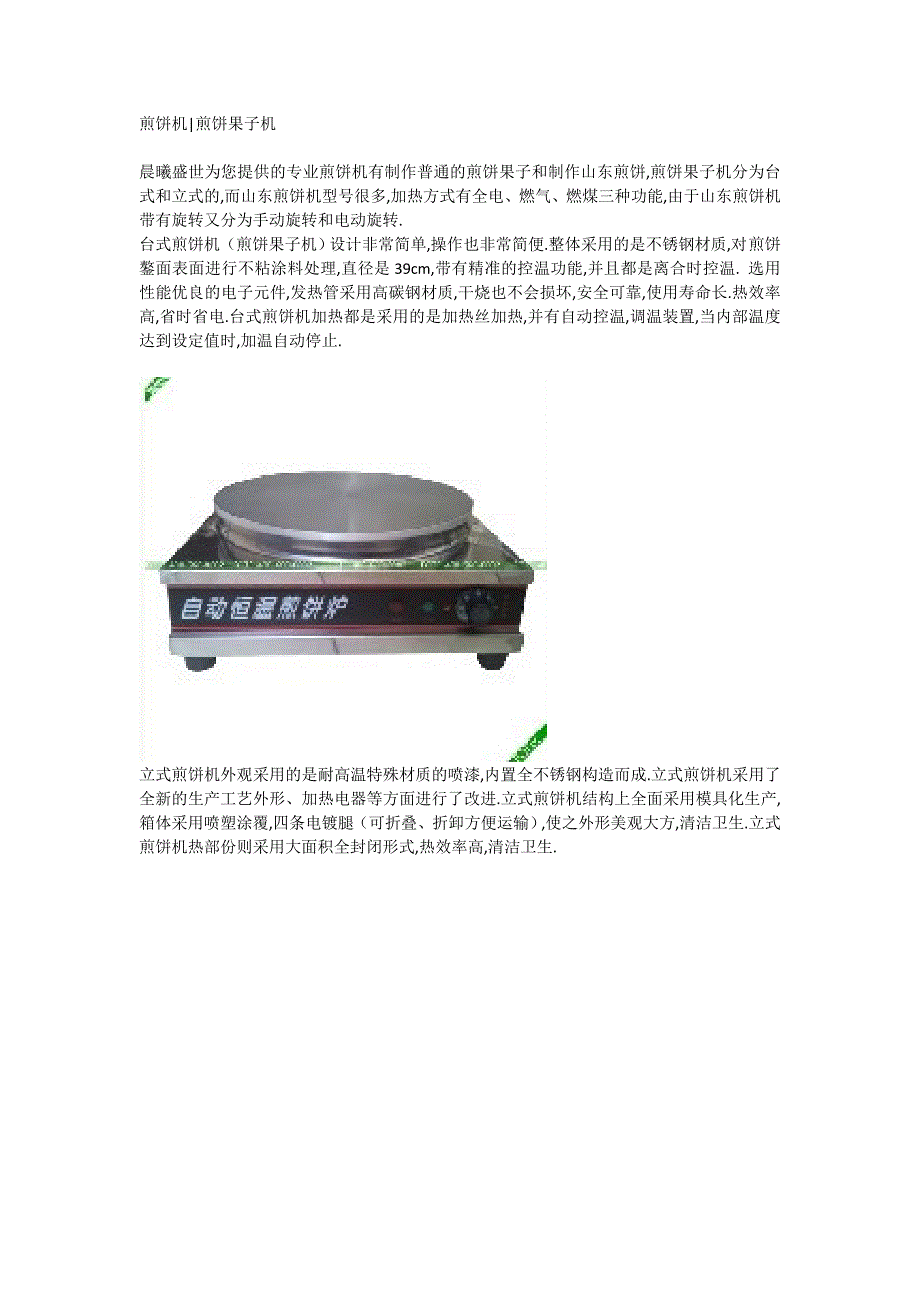 煎饼机,煎饼果子机_第1页