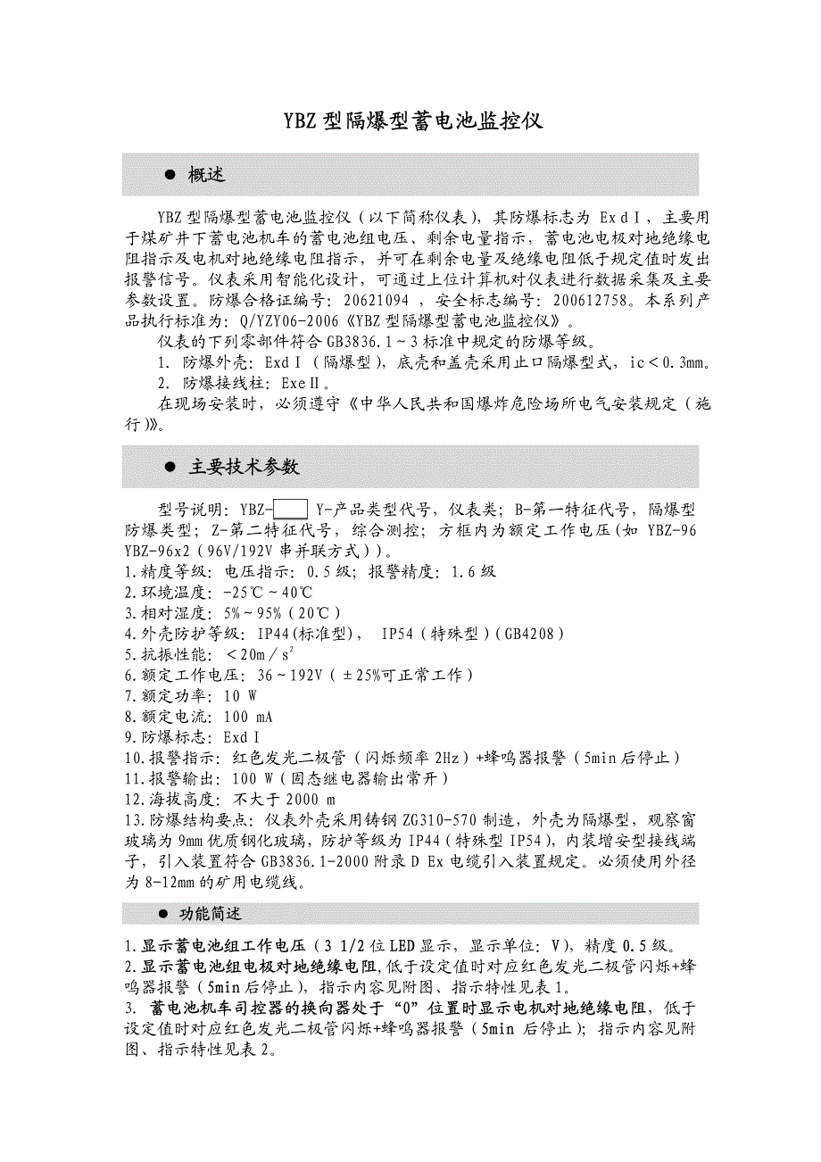 矿用隔爆型蓄电池监控仪 选型手册_第2页