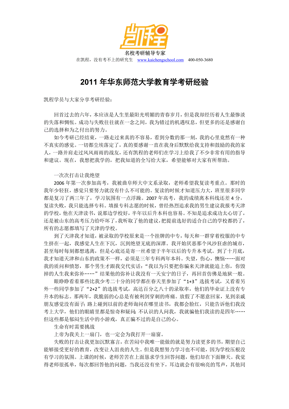 2011年华东师范大学教育学考研经验_第1页