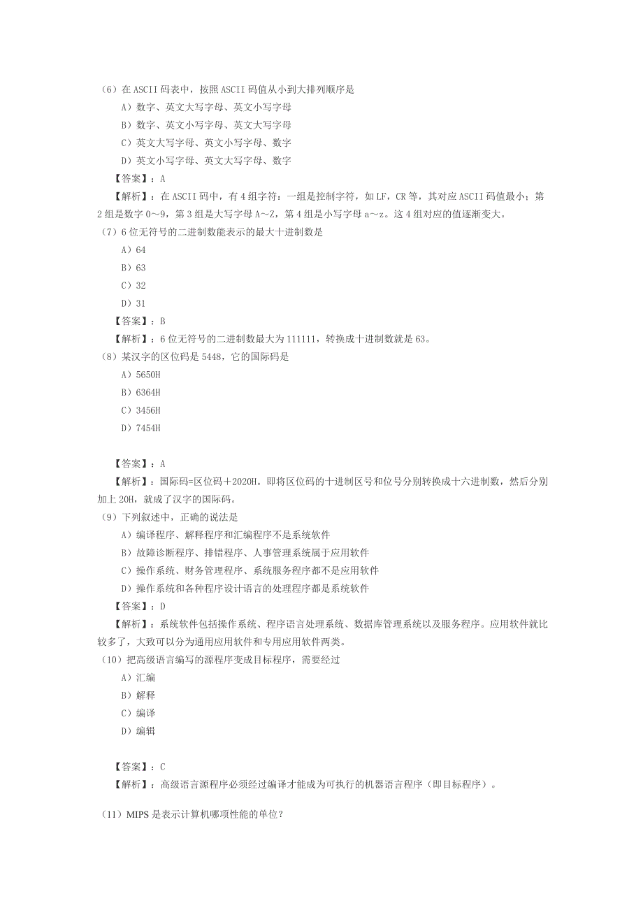 全国计算机等级考试一级b模拟试题(二)_第2页