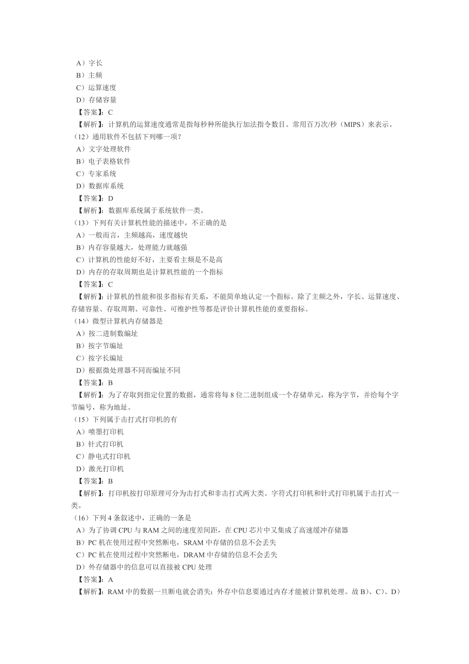 全国计算机等级考试一级b模拟试题(二)_第3页