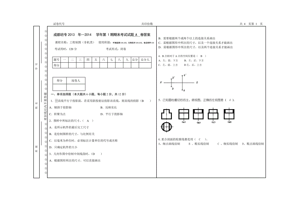 工程制图试卷a答案_第1页