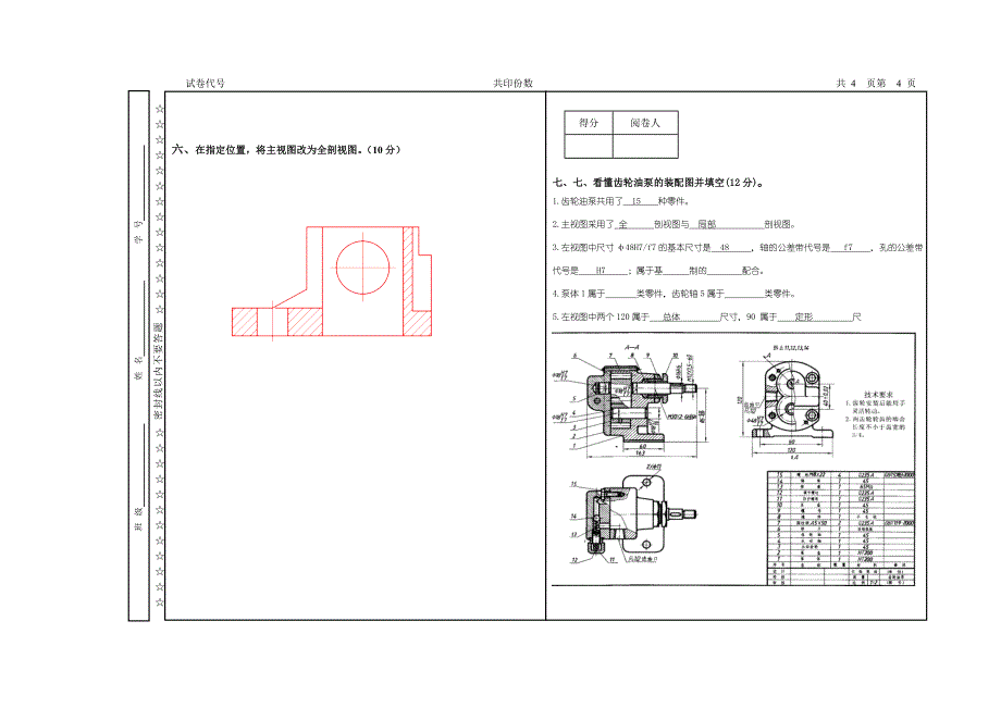 工程制图试卷a答案_第4页