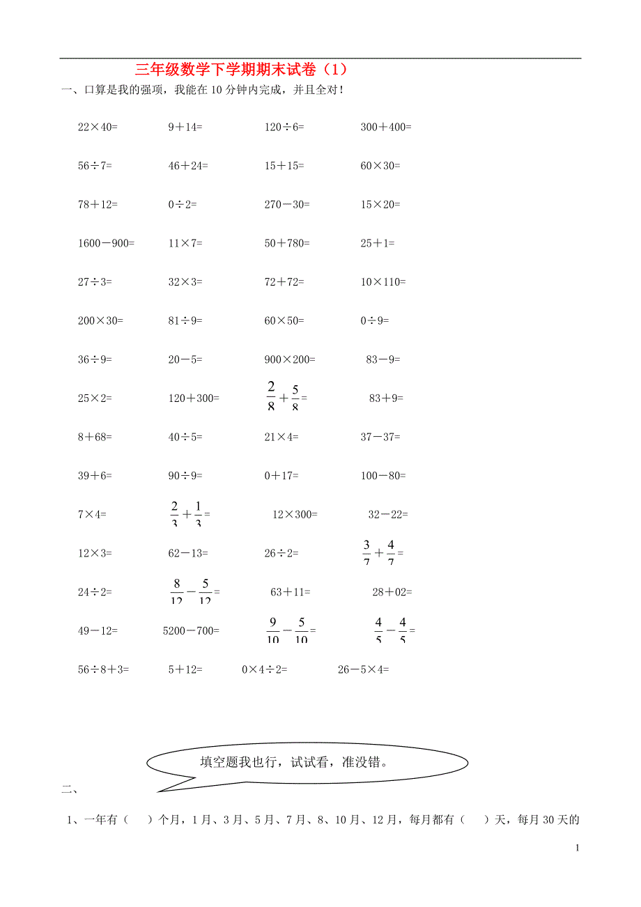 三年级数学下学期期末试卷（1）（无答案）_第1页