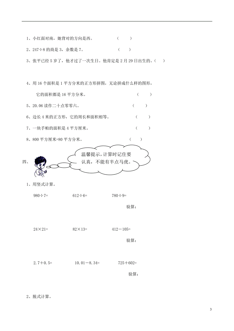 三年级数学下学期期末试卷（1）（无答案）_第3页