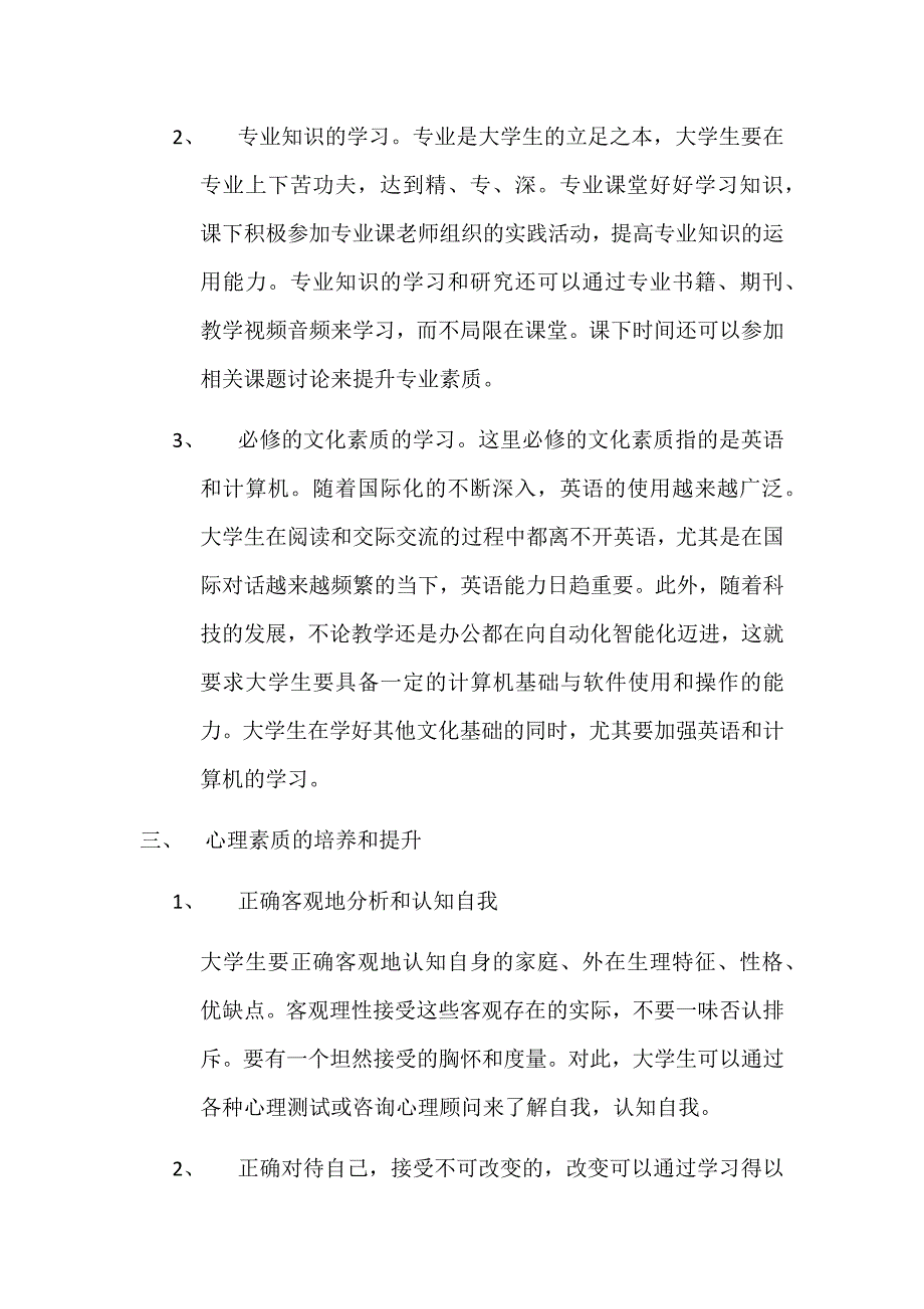 大学生个人素质培养和提升方案 2_第4页