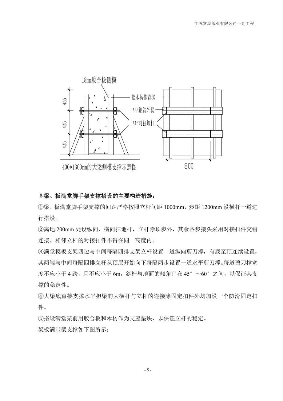 高架模板支设方案_第5页