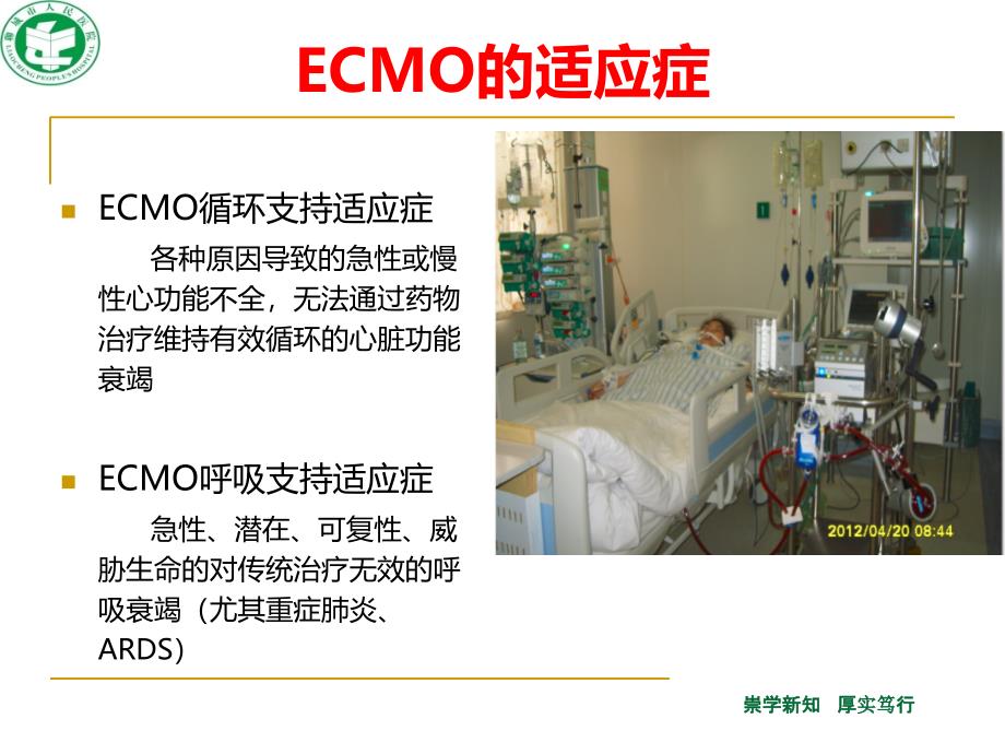 ECMO治疗中的感染济南孙文清学习班_第3页