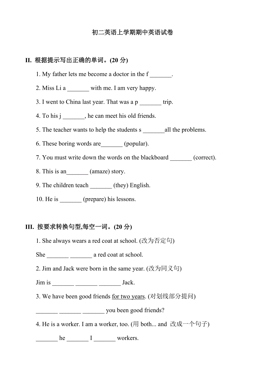 初二英语上学期期中英语试卷_第1页