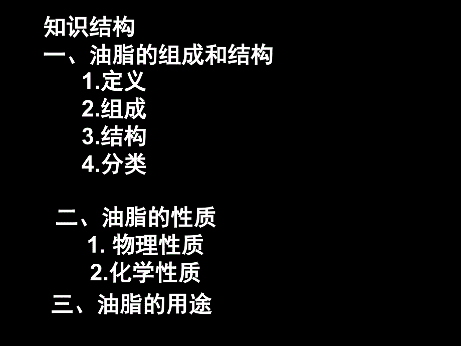 食物中能够被人体消化、吸收、利用的六大营物_第4页