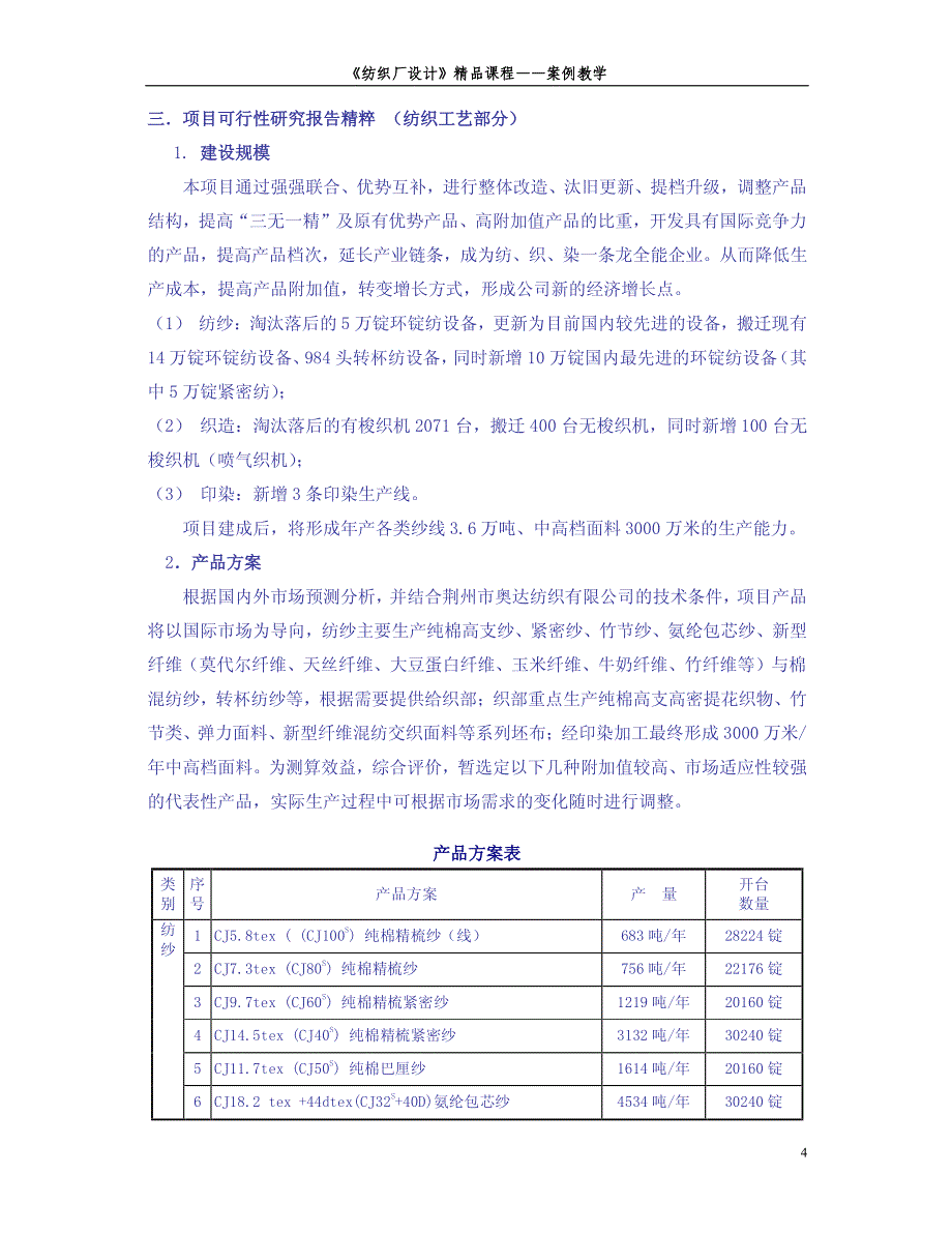 案例教学doc - 中原工学院_第4页