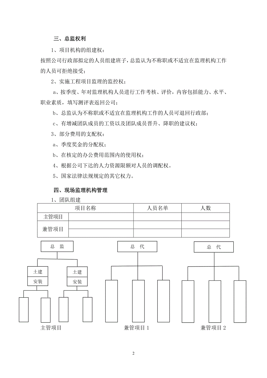 总监理工程师工作手册_第2页