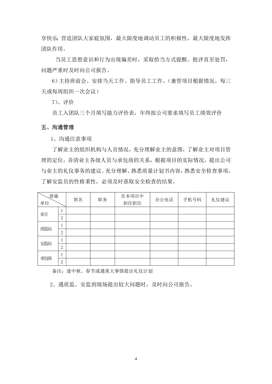 总监理工程师工作手册_第4页