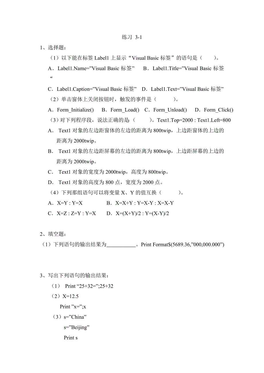 vb练习3-1(西北大学)_第1页