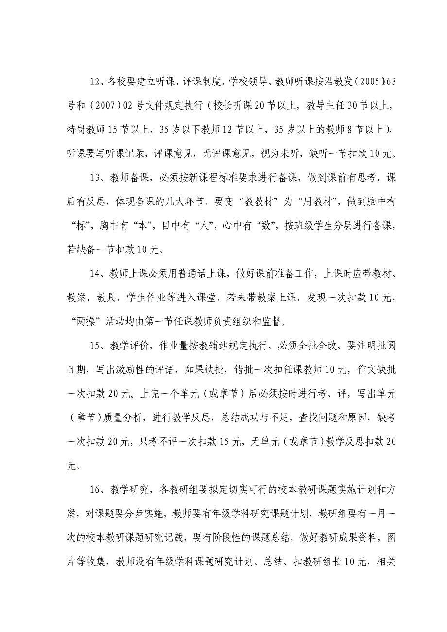 2010秋教育教学常规管理及教育教学奖惩制度_第3页