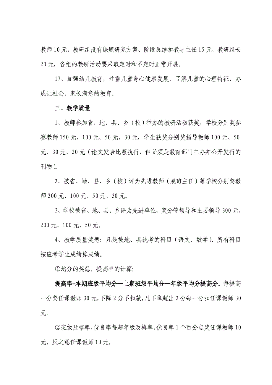 2010秋教育教学常规管理及教育教学奖惩制度_第4页