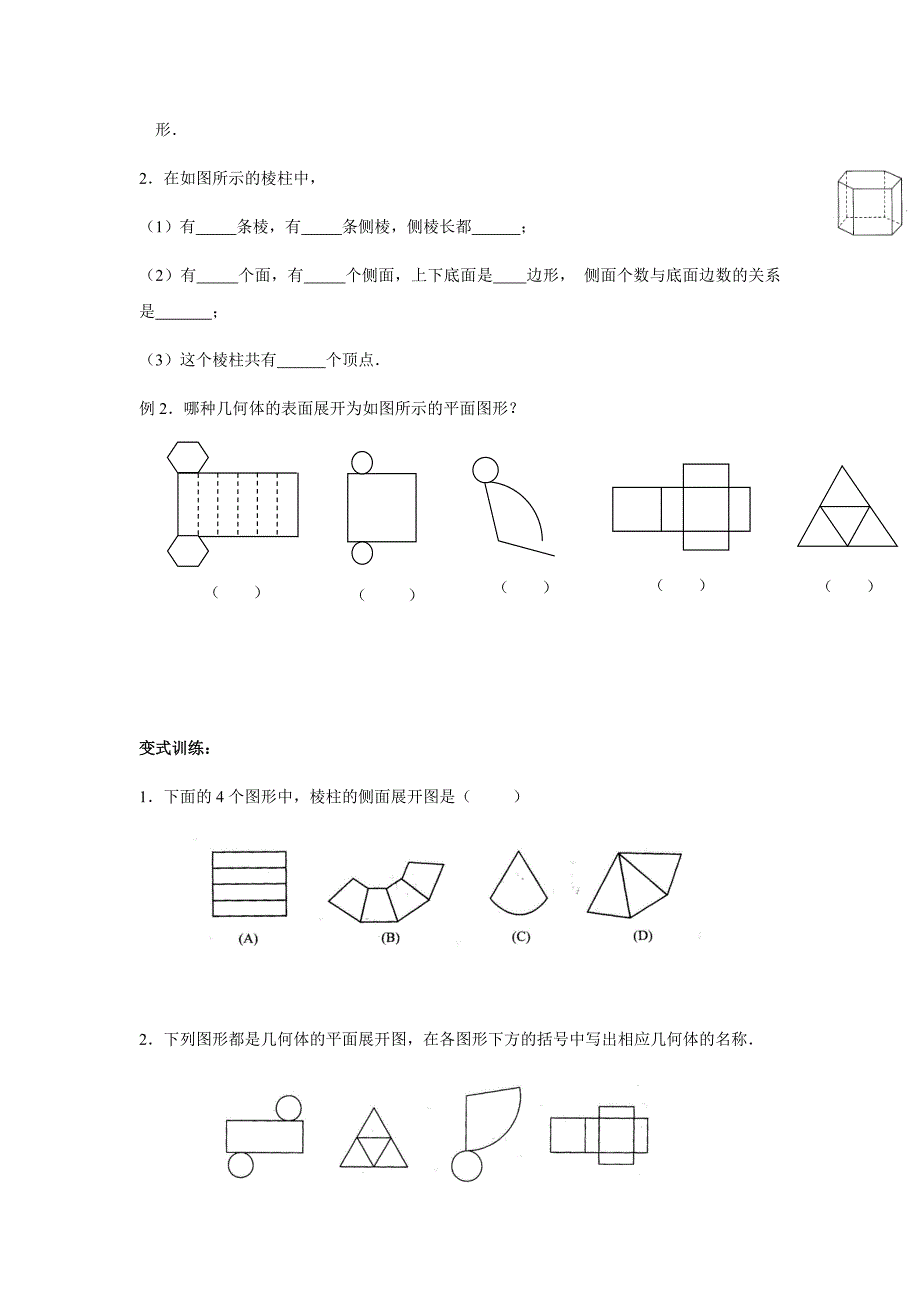 生活中立体图形的展开与折叠预习_第3页