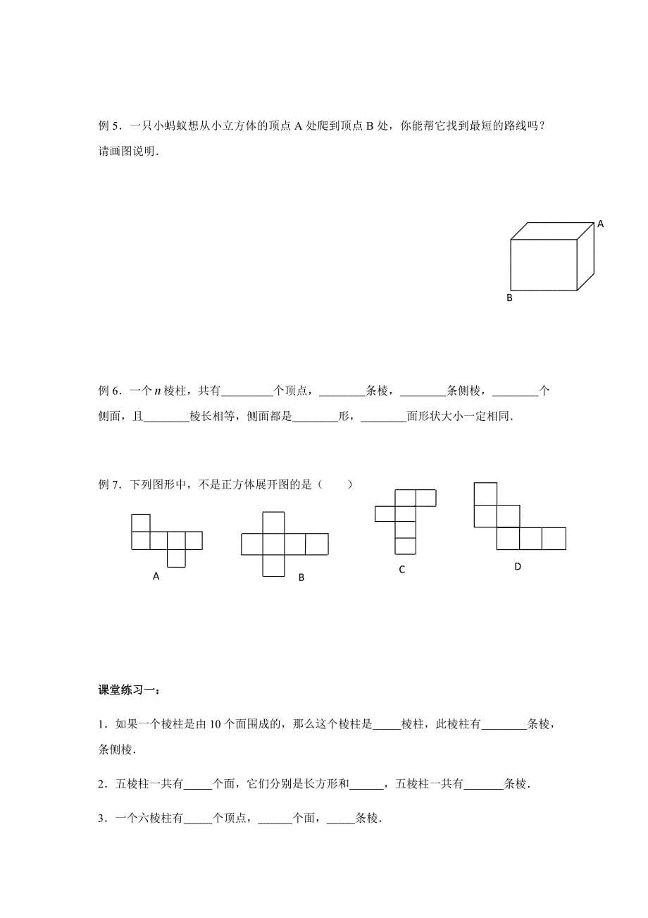 生活中立体图形的展开与折叠预习_第5页