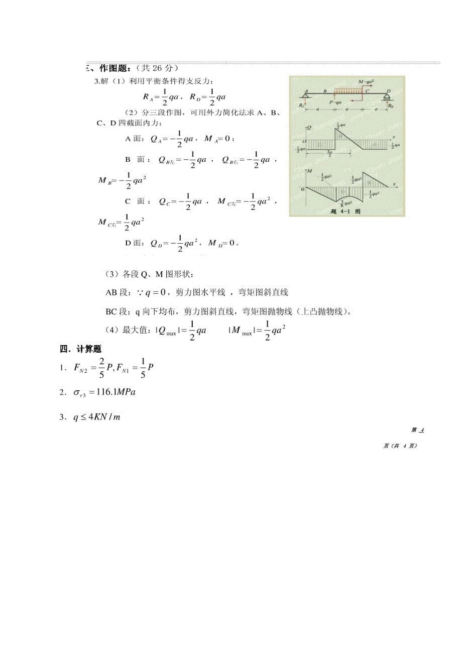 河南工业大学 材料力学 试卷及答案_第5页