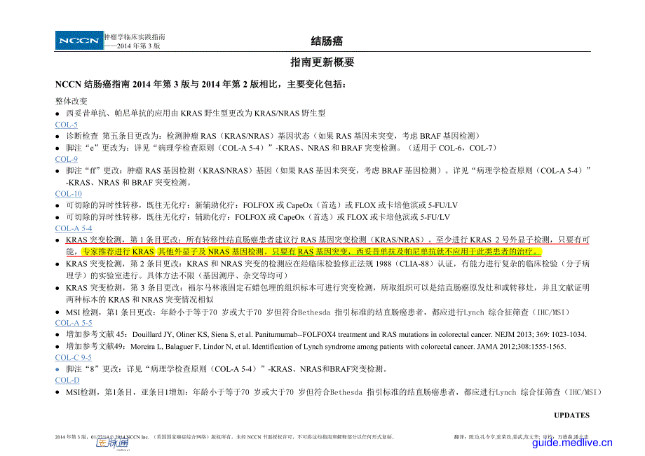 【医脉通指南频道】NCCN肿瘤学临床实践指南(中文翻译版)—— 结肠癌(2014年第3版)_第3页