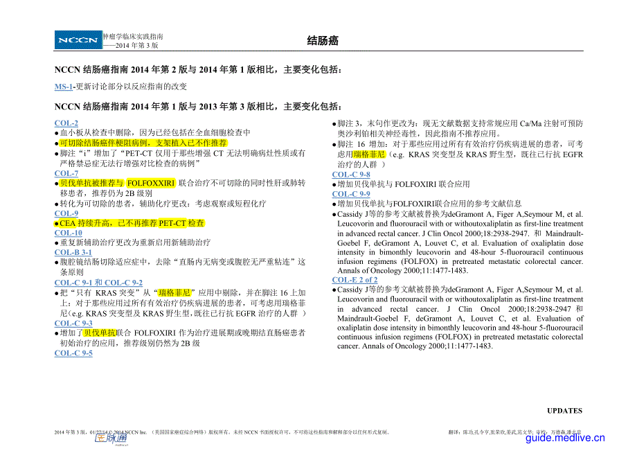 【医脉通指南频道】NCCN肿瘤学临床实践指南(中文翻译版)—— 结肠癌(2014年第3版)_第4页