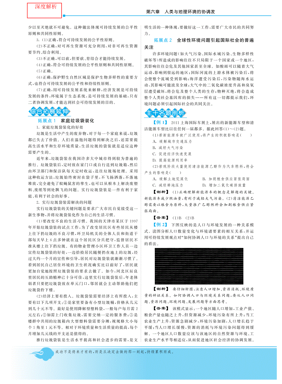 高中地理 （教材知识详析+知识能力提升+综合能力测评）6.1.2走向人地协调-可持续发展（pdf） 新人教版必修2_第2页