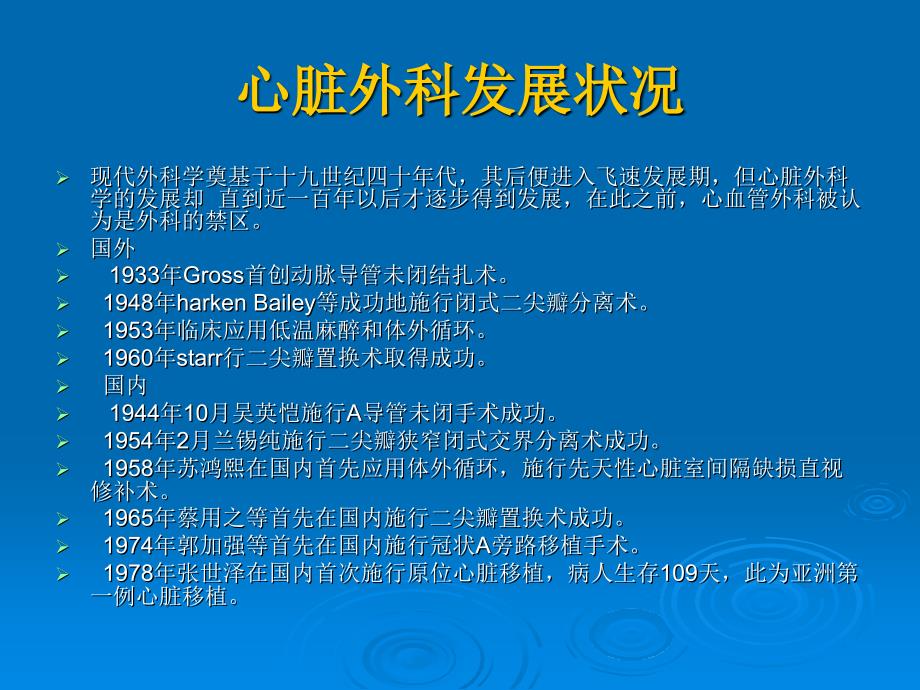 心脏外科手术及护理配合_第3页