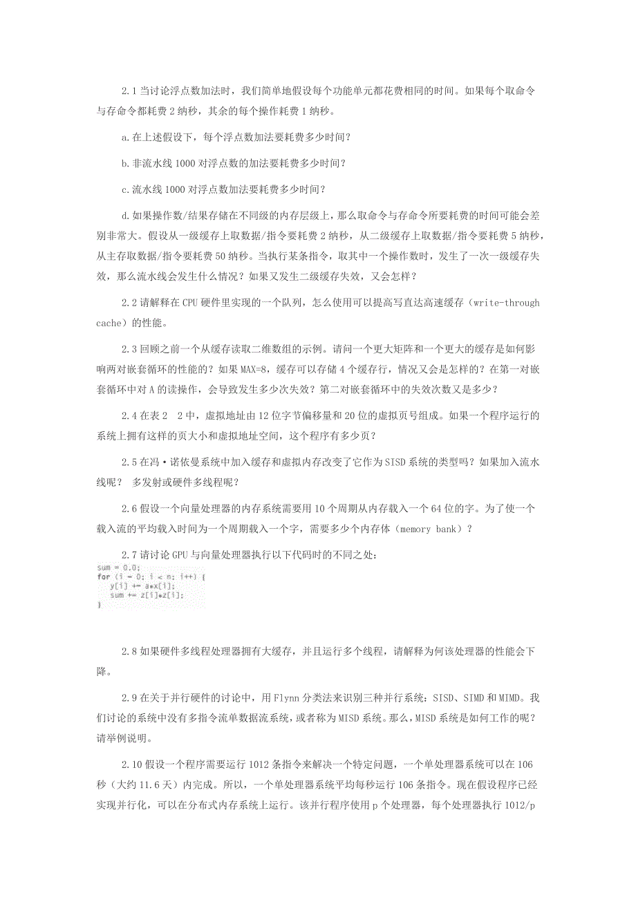 并行计算导论第二章习题_第1页