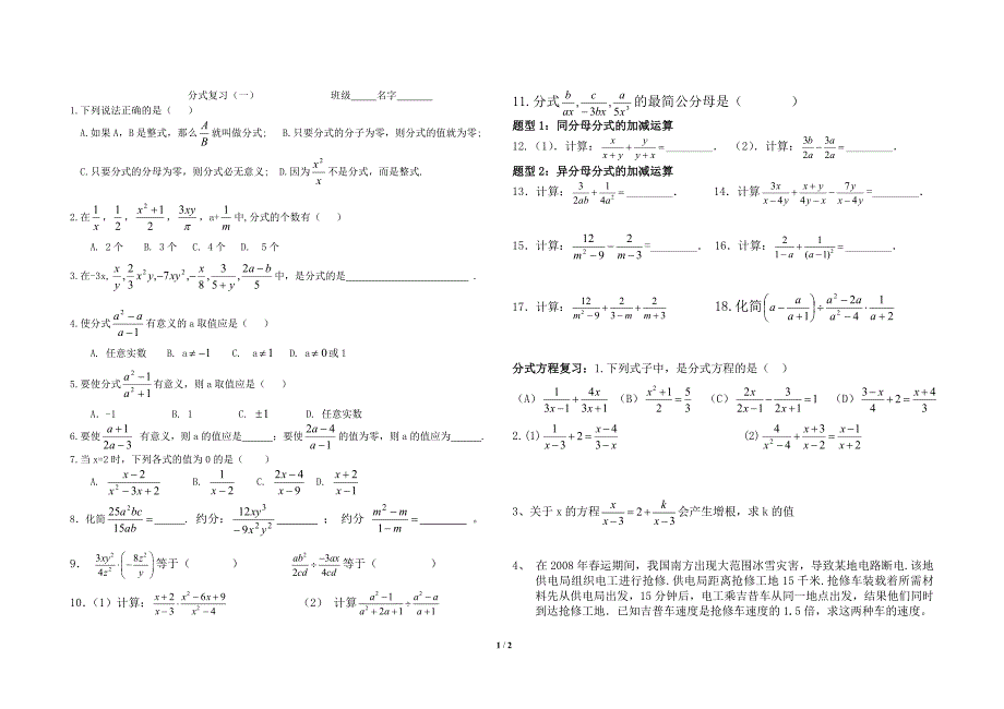 八年级数学下学期期末分式专题复习2_第1页